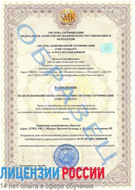 Образец разрешение Красногорск Сертификат ISO 27001